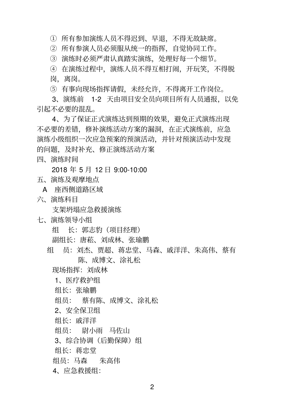 脚手架坍塌应急救援演练方案_第2页