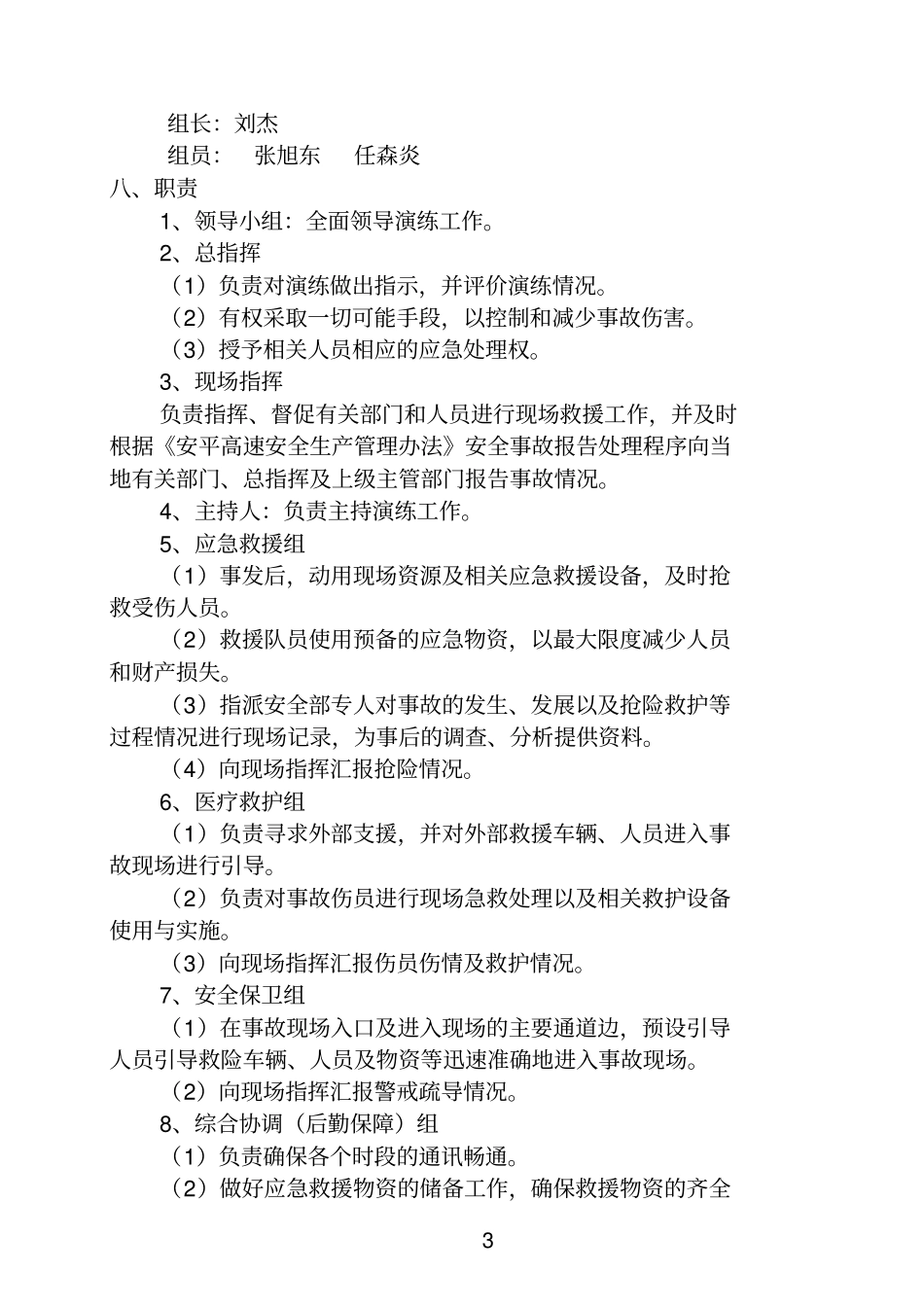 脚手架坍塌应急救援演练方案_第3页