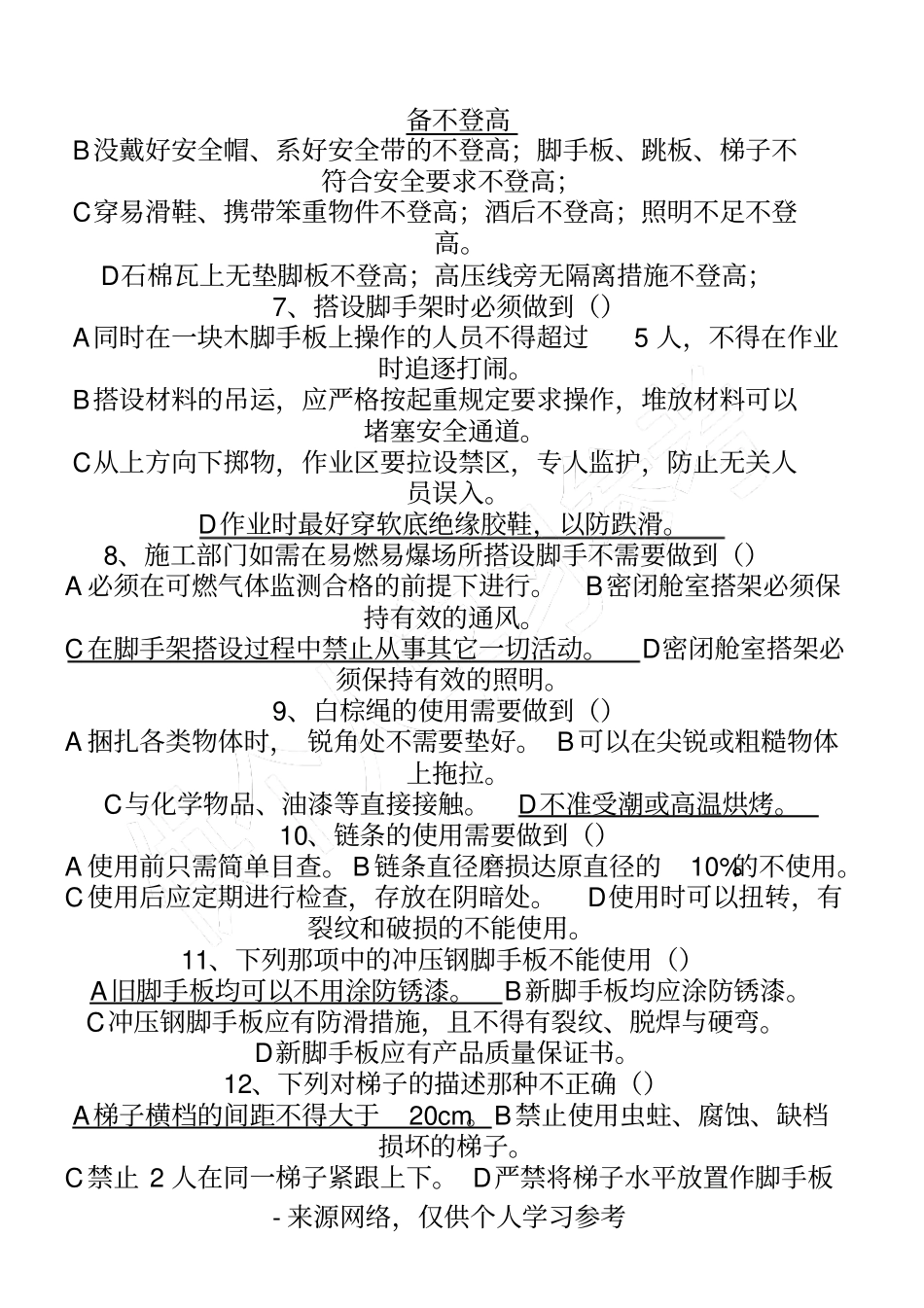 脚手架培训考试试卷_第2页