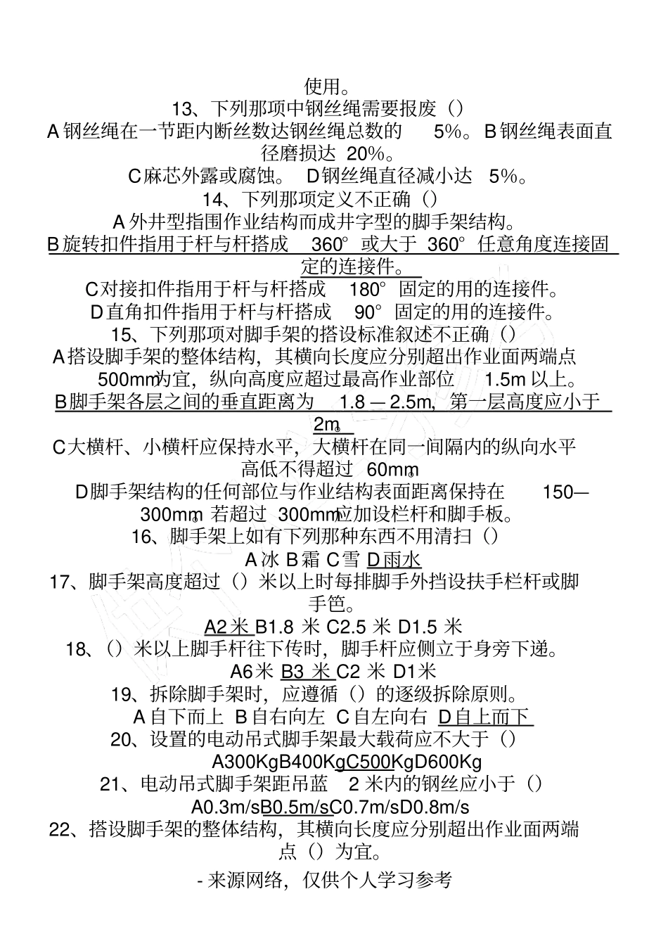 脚手架培训考试试卷_第3页