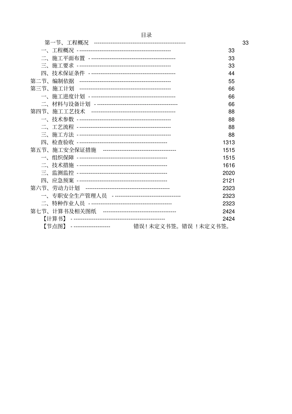 脚手架安全专项方案范本_第2页