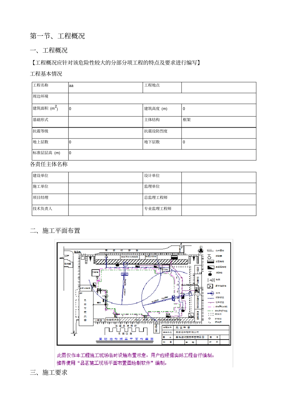 脚手架安全专项方案范本_第3页