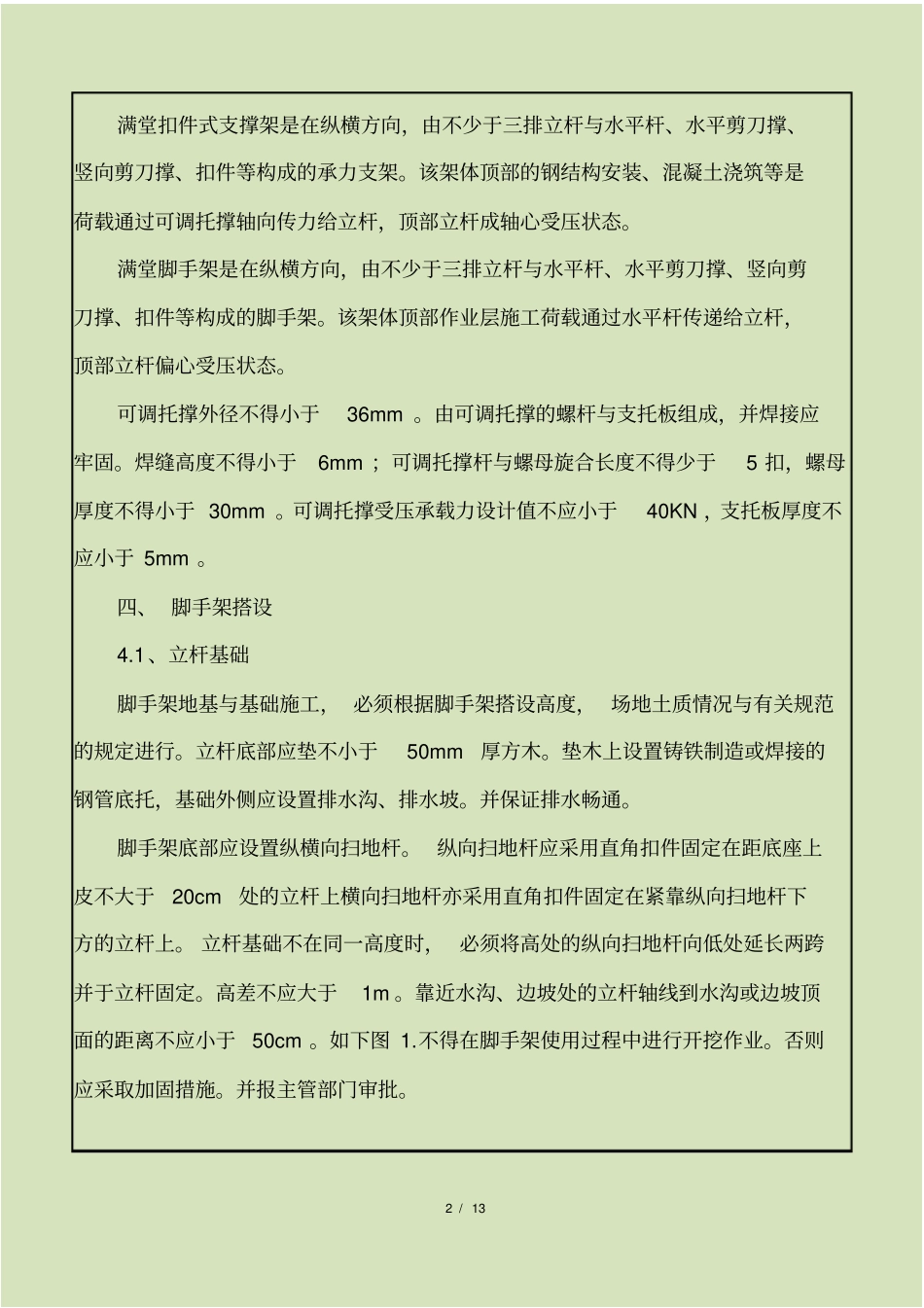 脚手架安全培训_第2页