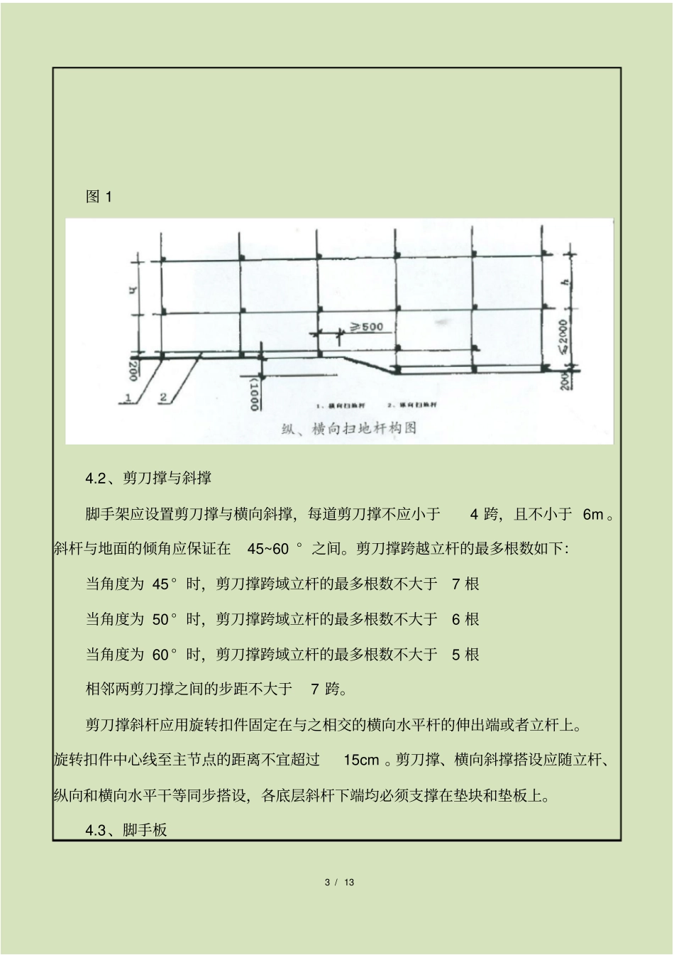 脚手架安全培训_第3页