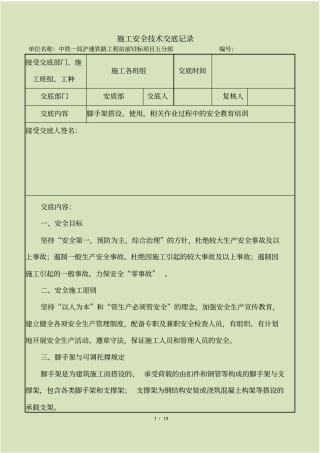 脚手架安全培训