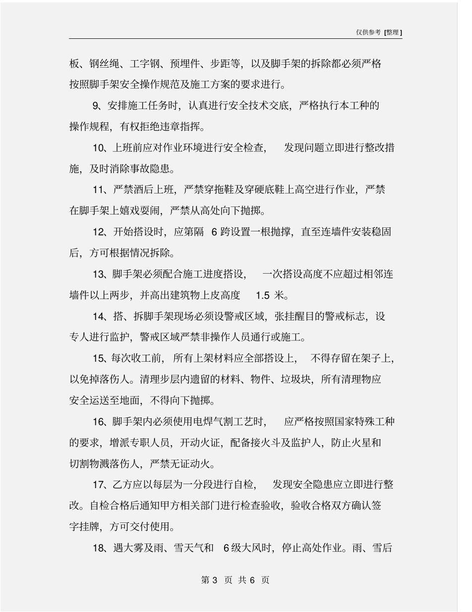 脚手架安全协议书_第3页