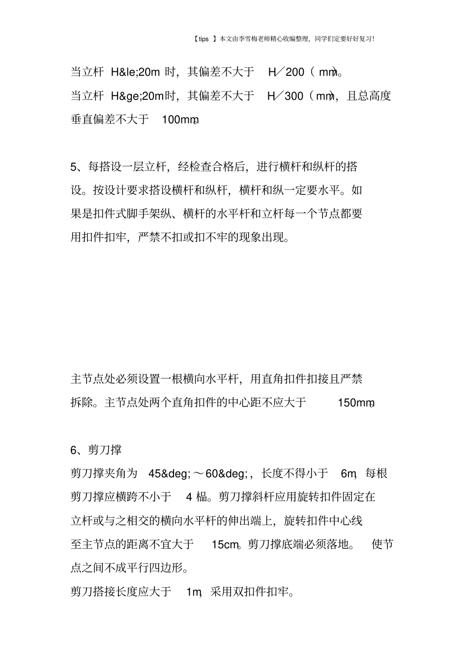 脚手架安全施工要点_第2页