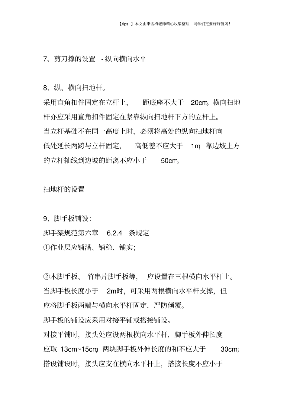 脚手架安全施工要点_第3页