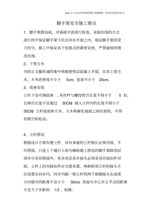 脚手架安全施工要点