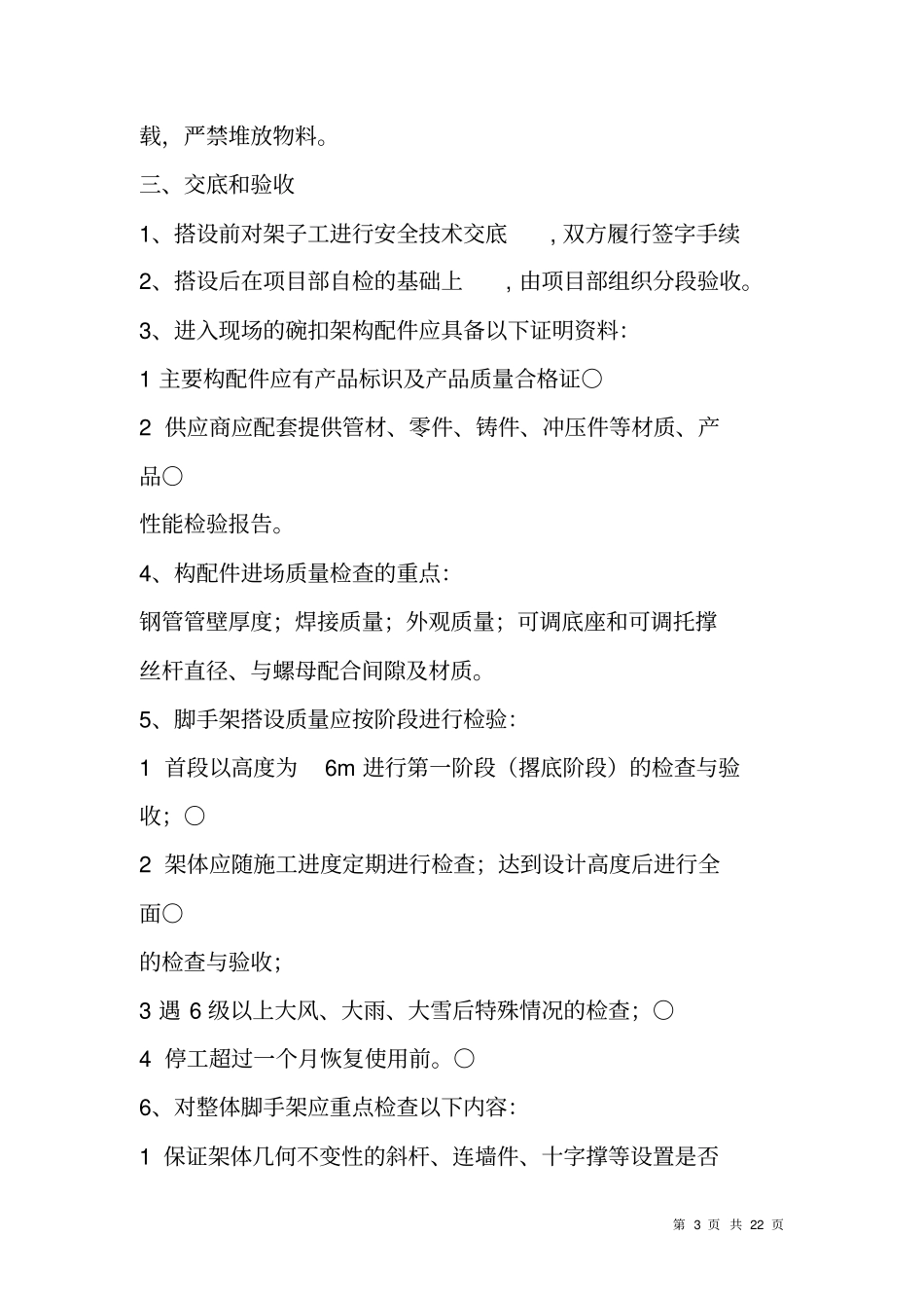 脚手架安全施工方案_第3页