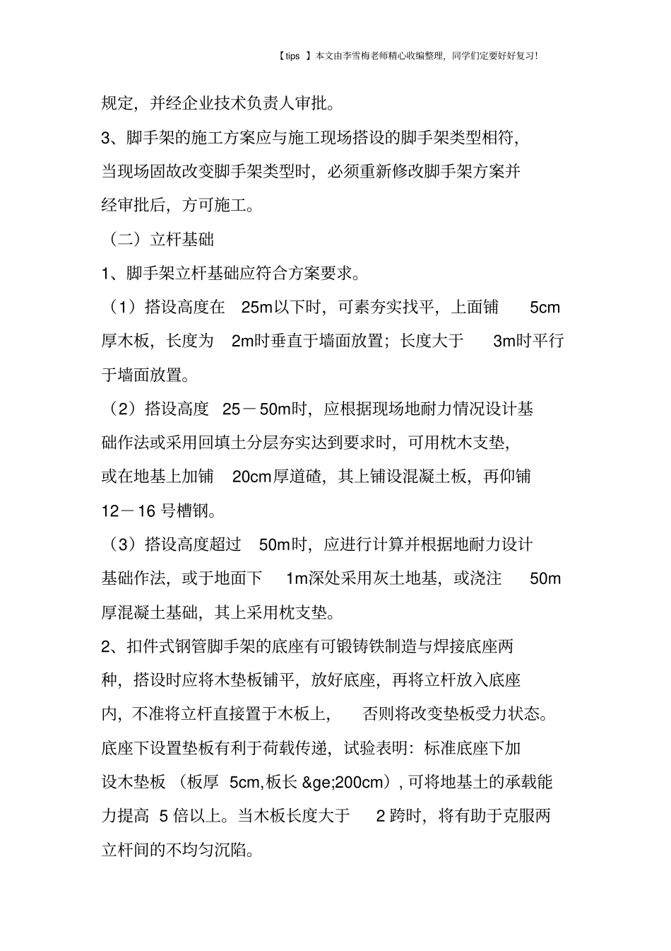 脚手架安全管理工作的基本内容有哪些_第2页