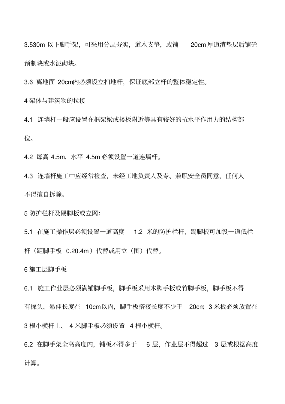 脚手架安全管理措施_第2页