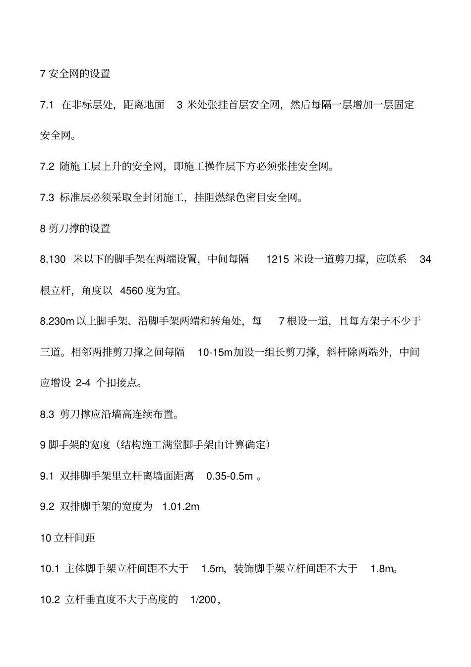 脚手架安全管理措施_第3页