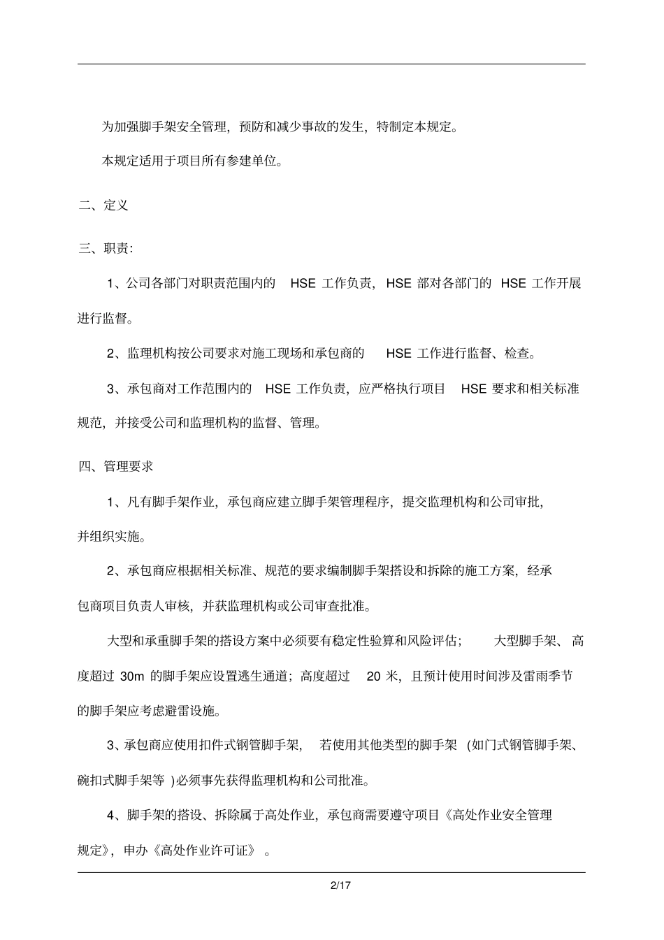 脚手架安全管理规范_第2页