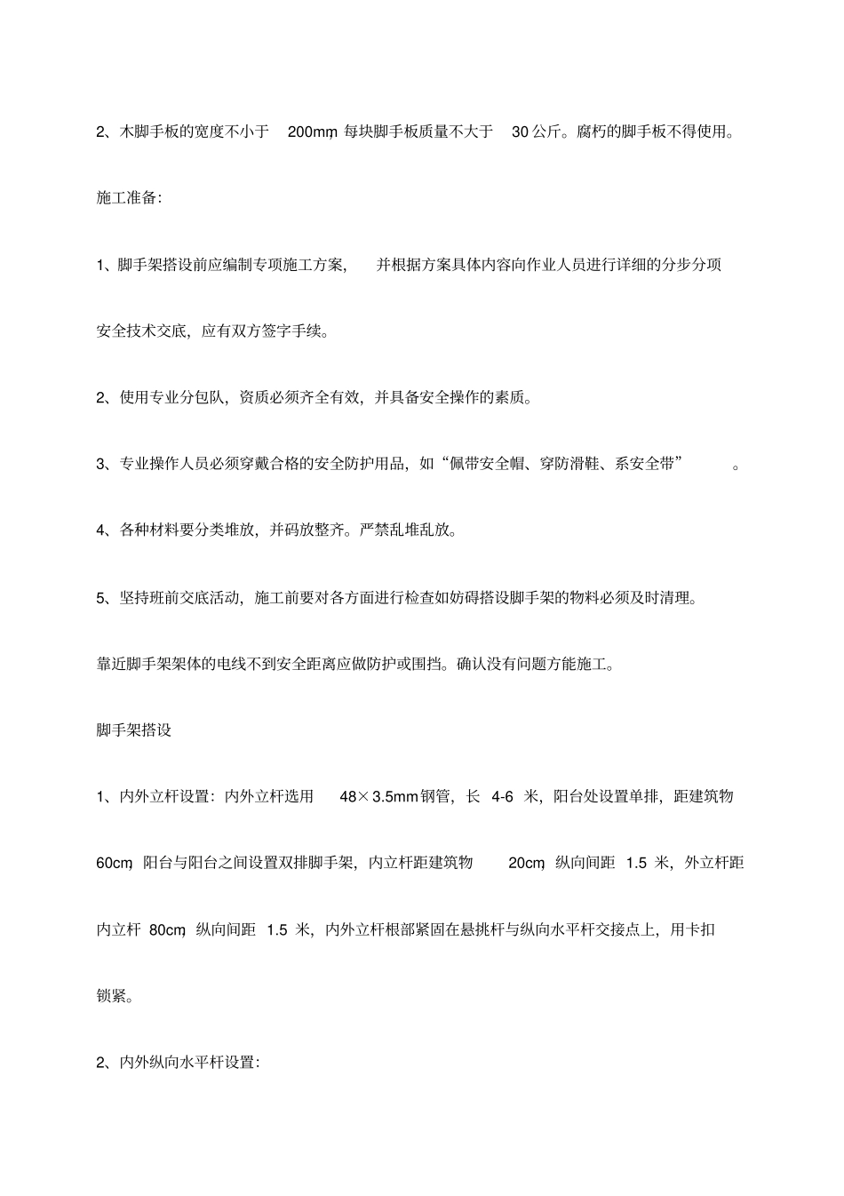 脚手架安拆方案_第3页