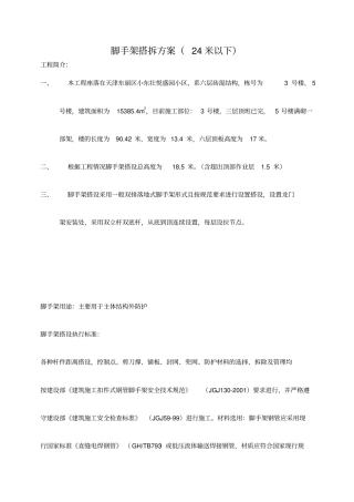 脚手架安拆方案