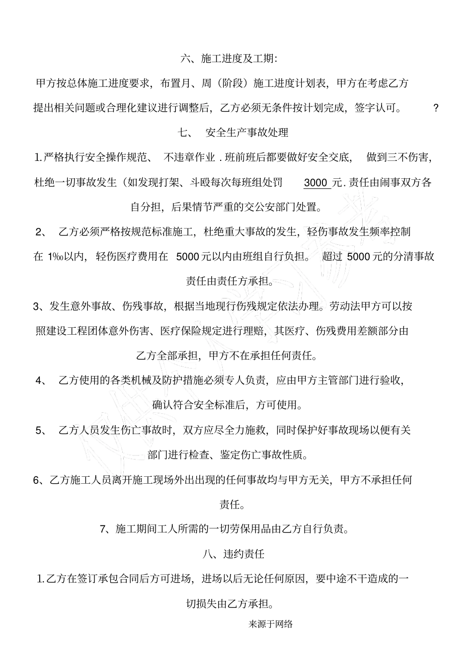 脚手架工程劳务承包协议模板合同_第3页