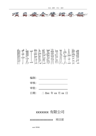 脚手架工程危险源辨识和安全管理