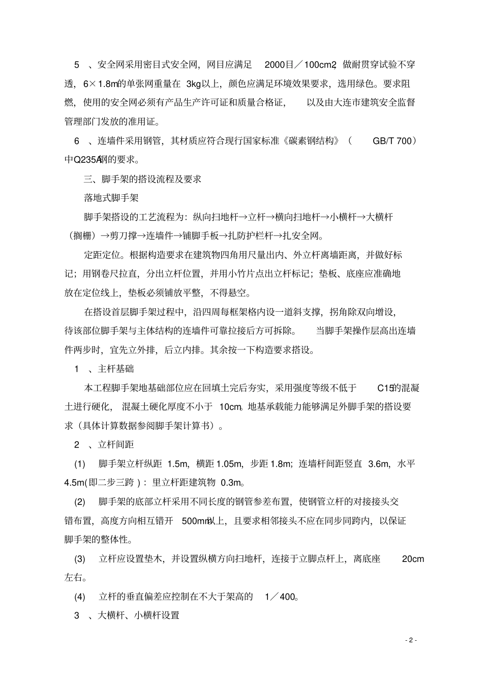 脚手架工程安全专项施工方案_第3页