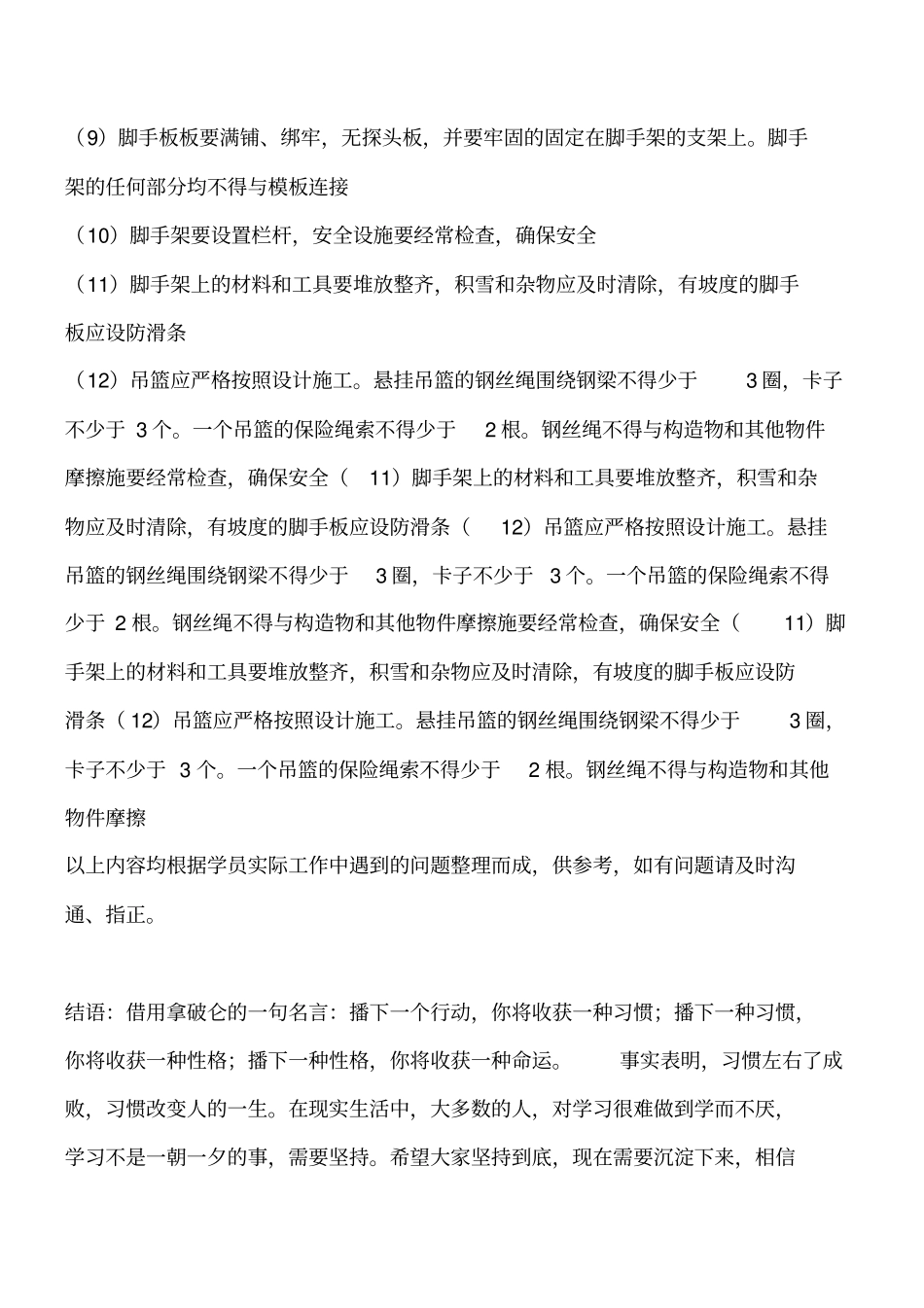 脚手架工程安全监理控制要点工程类精品文档_第2页