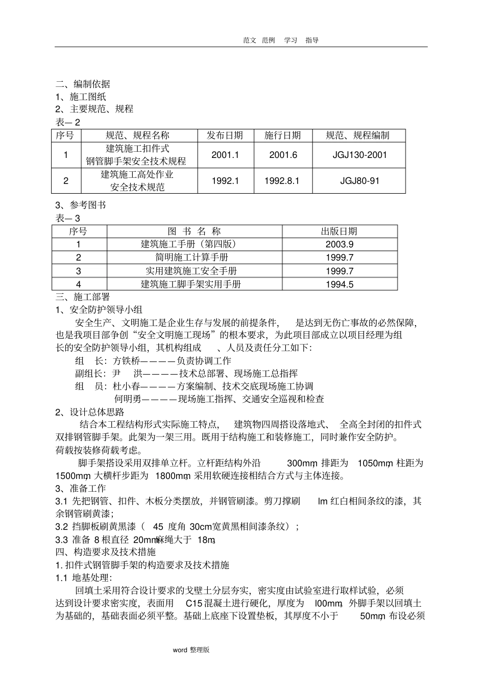 脚手架工程工程施工方案_第2页