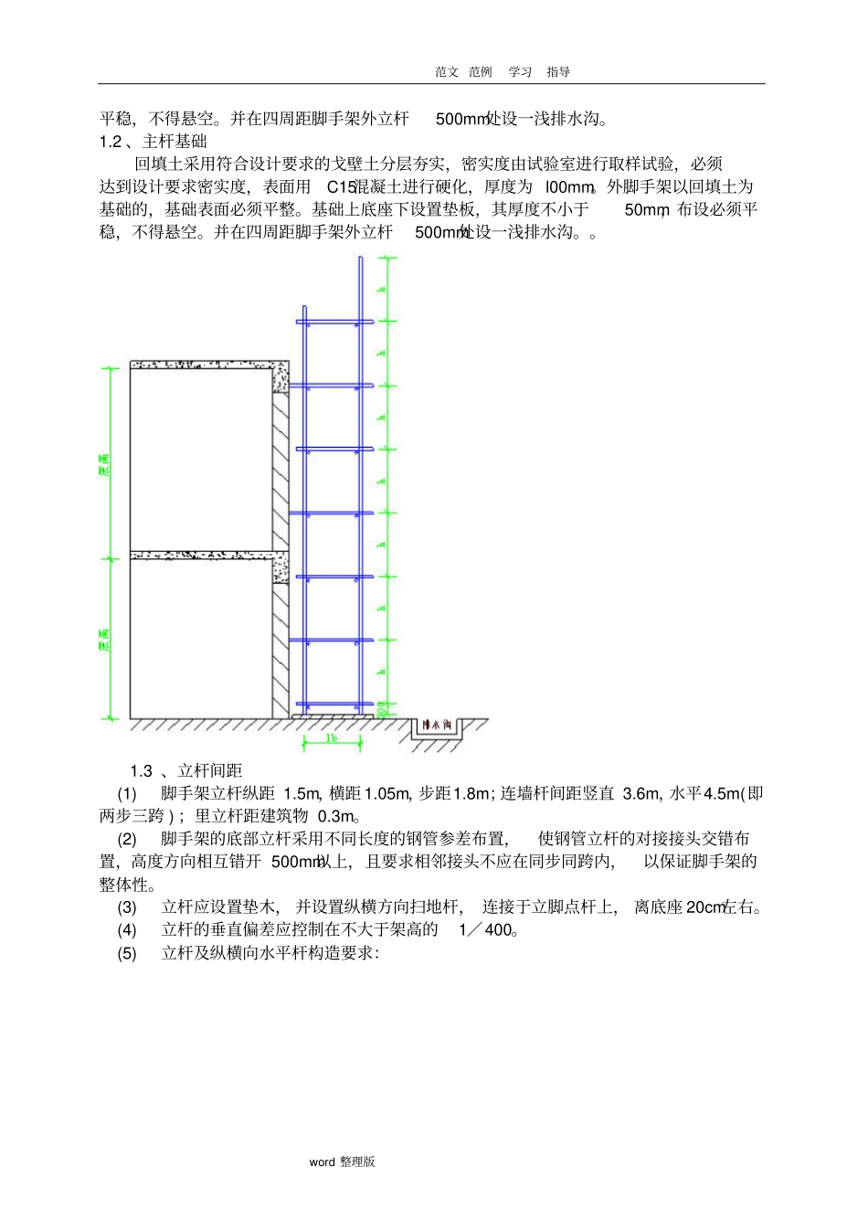 脚手架工程工程施工方案_第3页