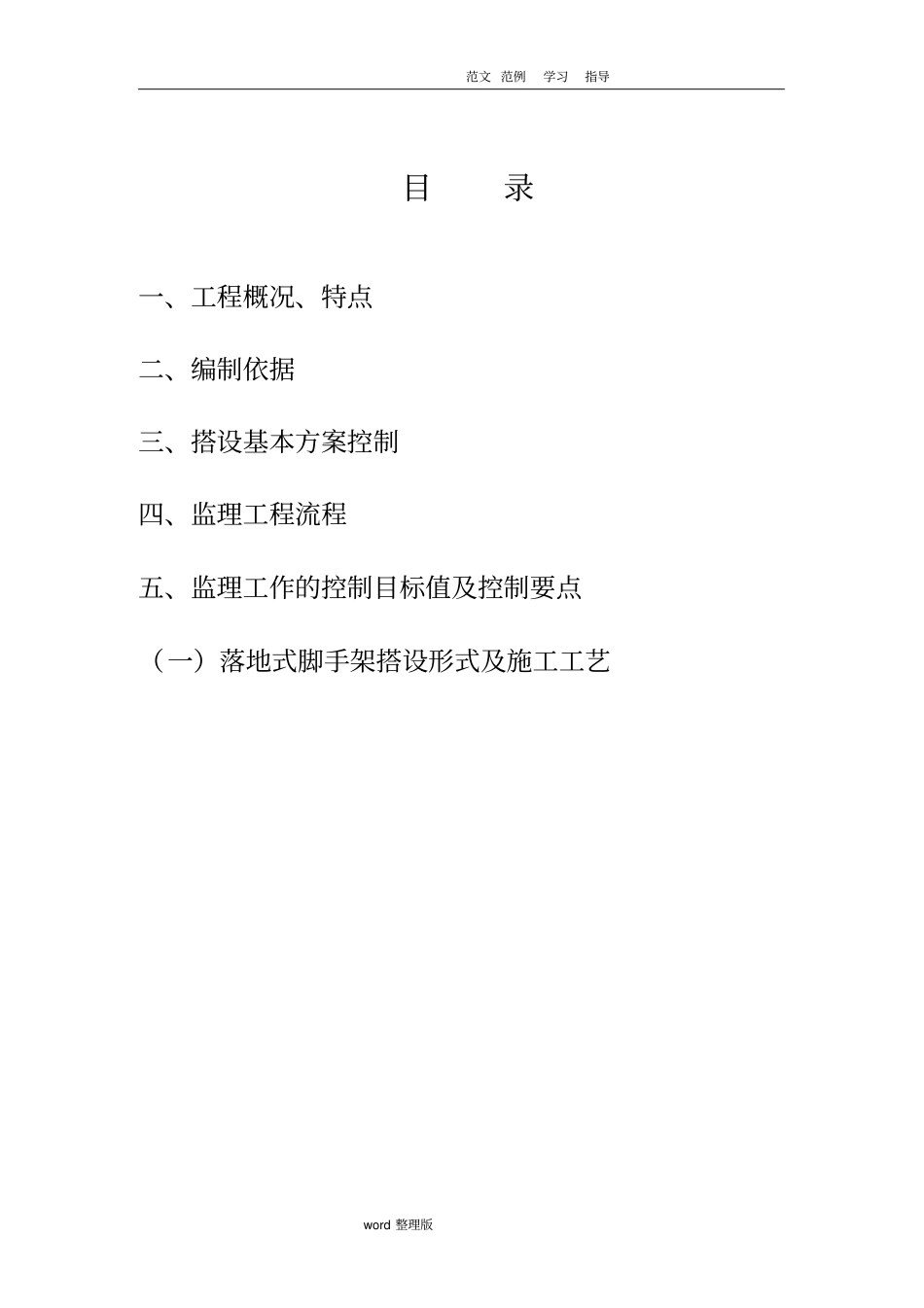 脚手架工程工程监理细则_第2页