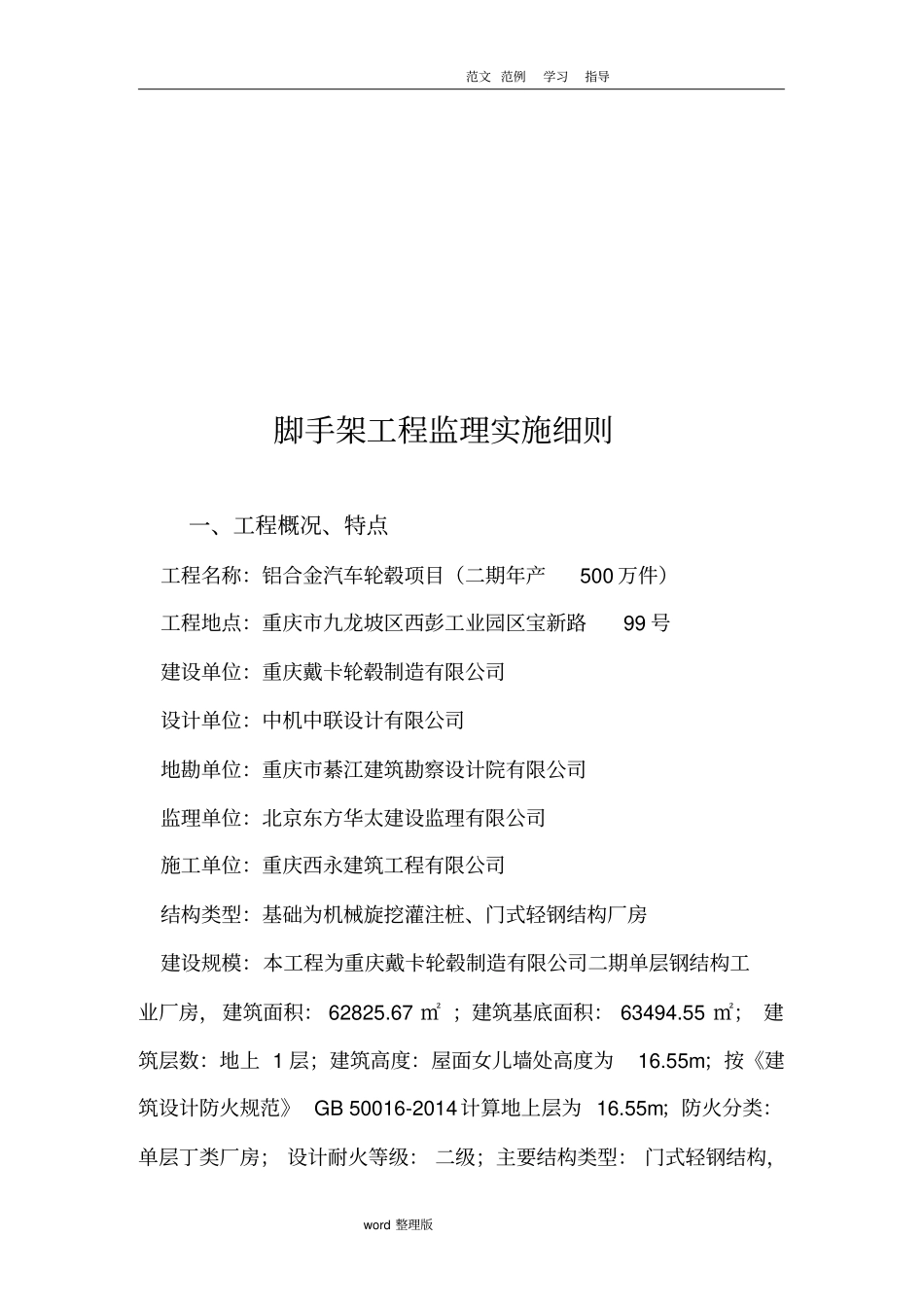 脚手架工程工程监理细则_第3页