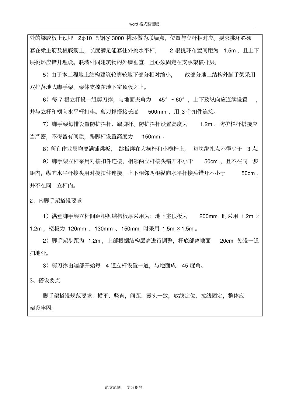 脚手架工程技术交底记录_第2页