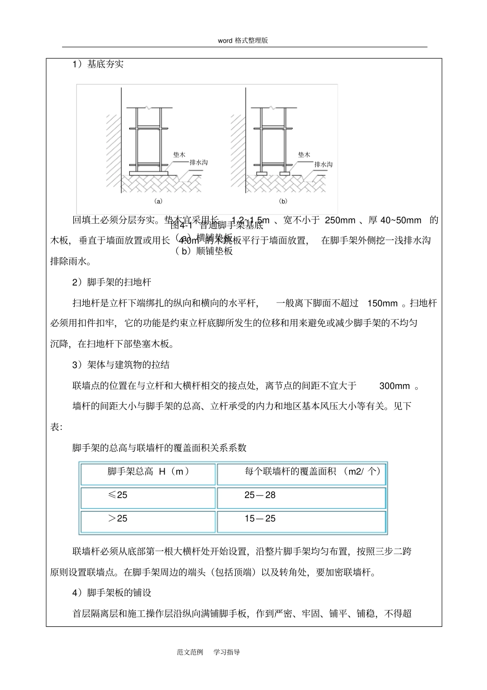 脚手架工程技术交底记录_第3页