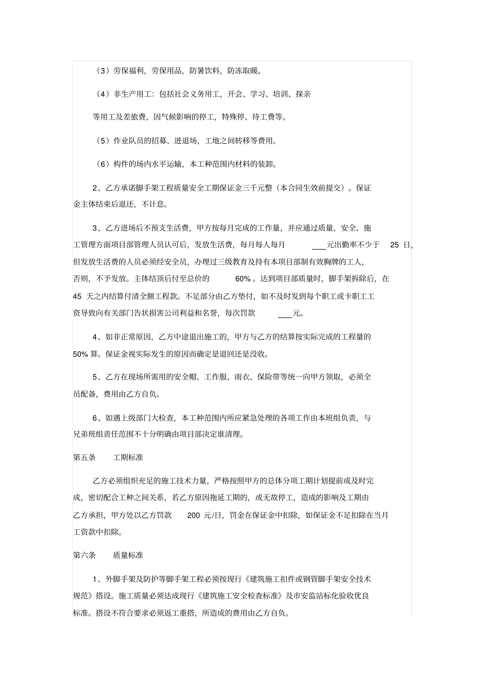 脚手架工程施工承包合同_第2页