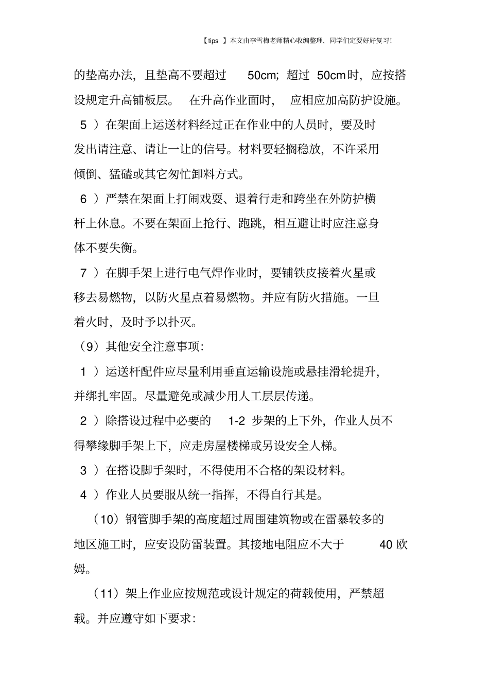 脚手架工程施工安全措施_第3页