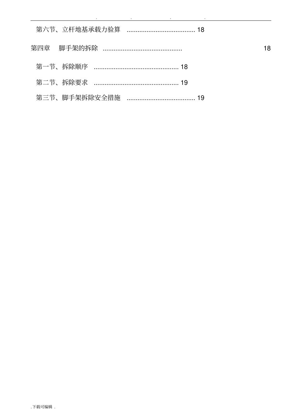脚手架工程施工设计方案_第2页