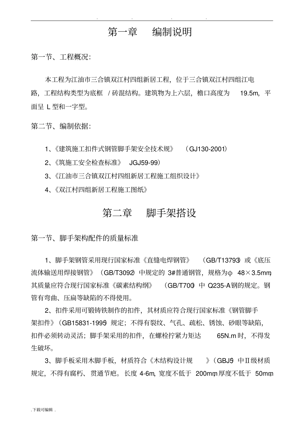 脚手架工程施工设计方案_第3页