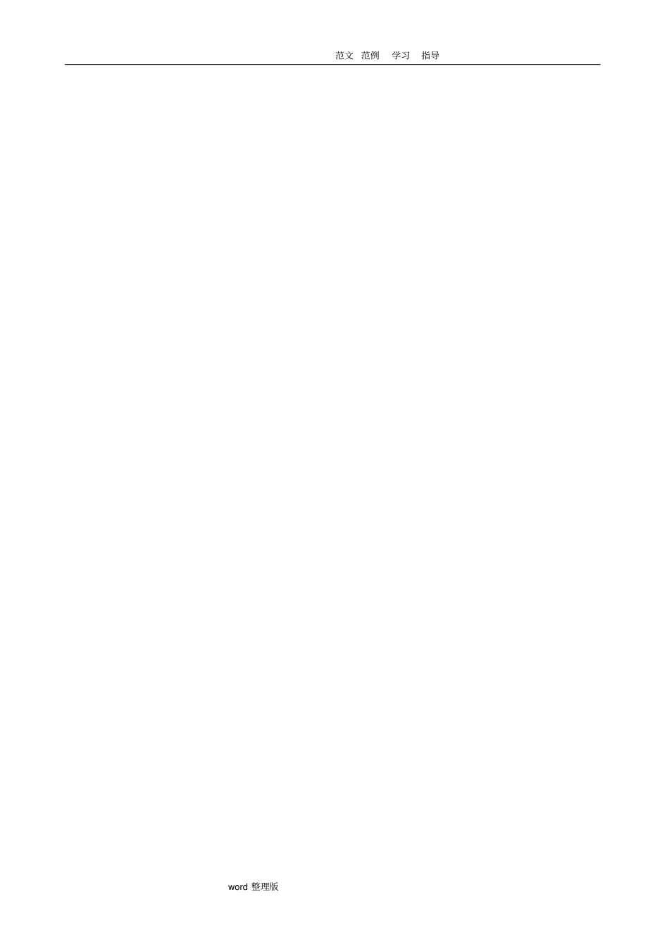 脚手架工程监理细则盘扣式脚手架_第2页