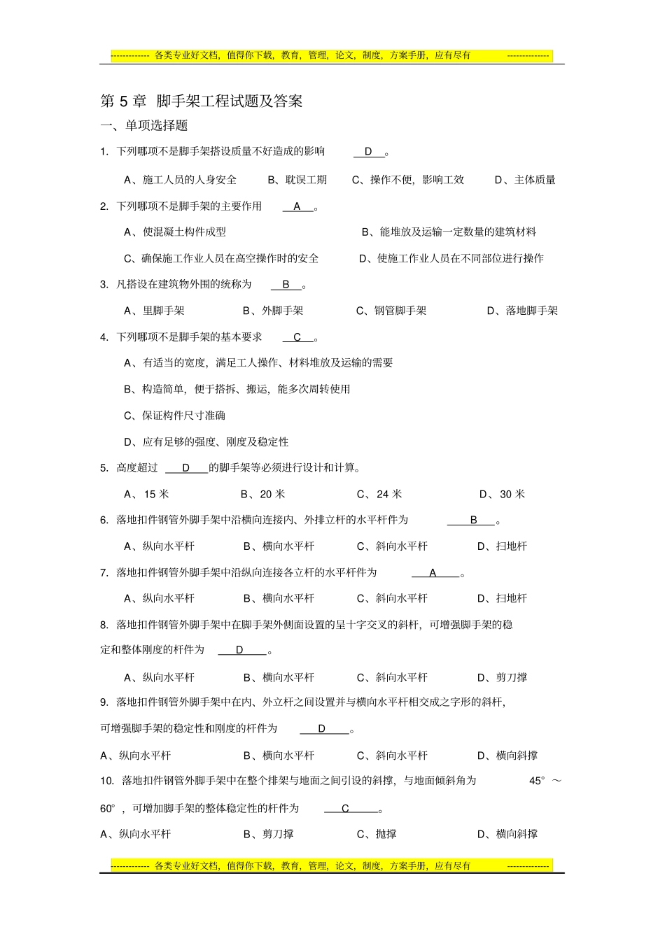 脚手架工程试题及答案_第1页