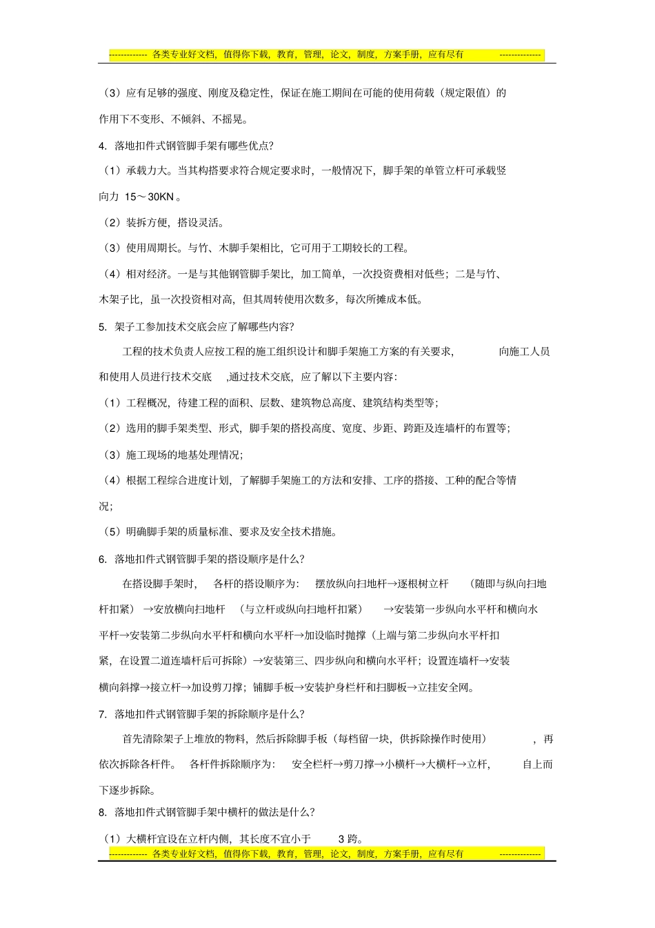 脚手架工程试题及答案_第3页