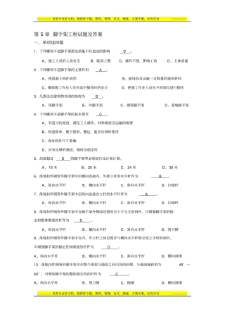 脚手架工程试题及答案