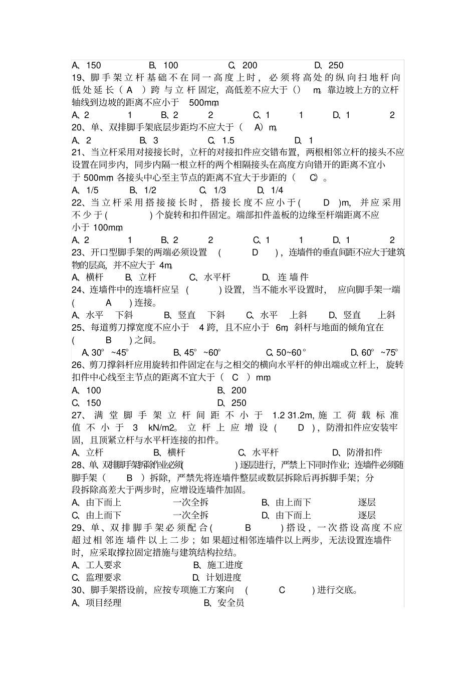 脚手架工程考试试题_第2页