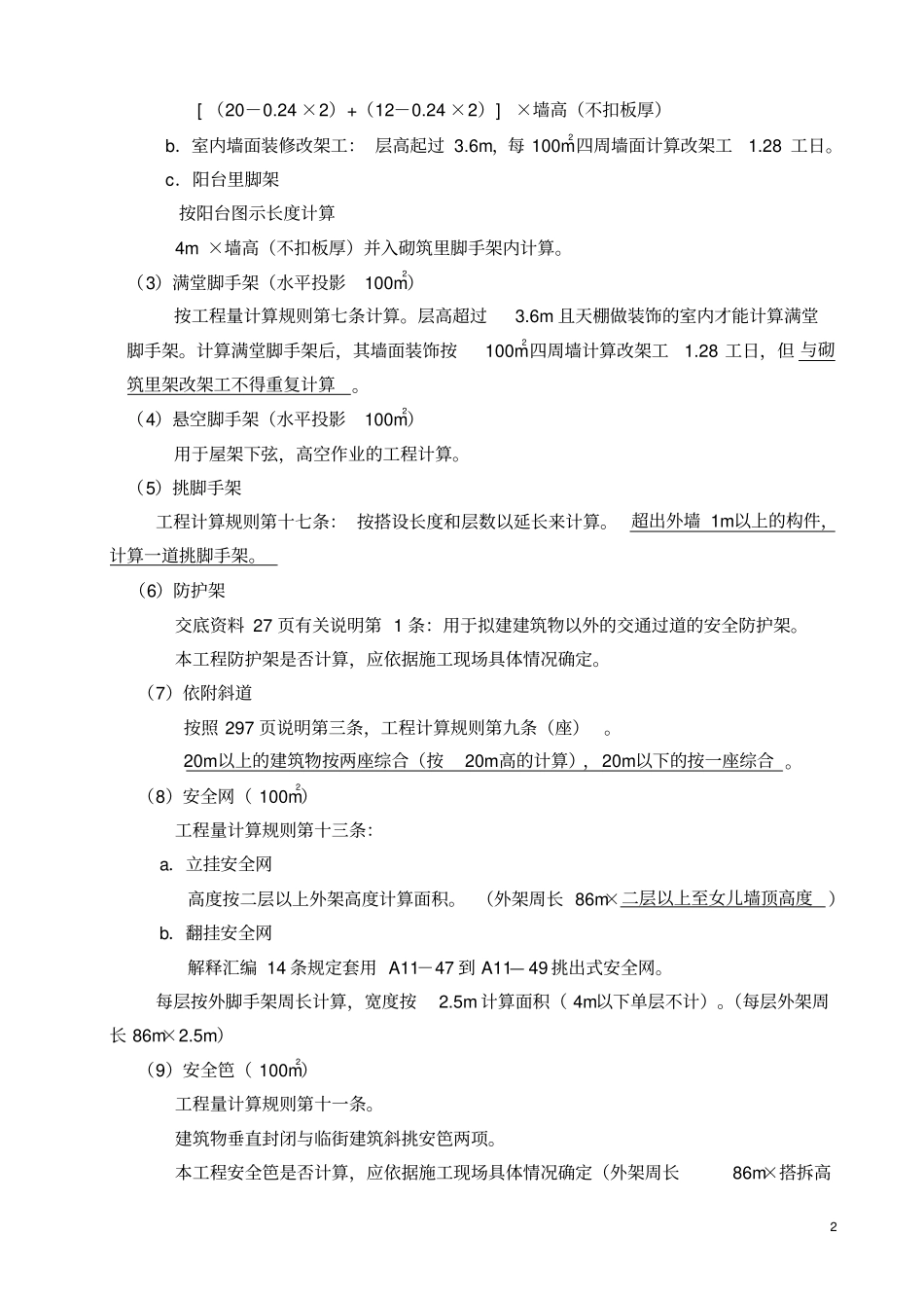 脚手架工程量计算--最新版_第2页