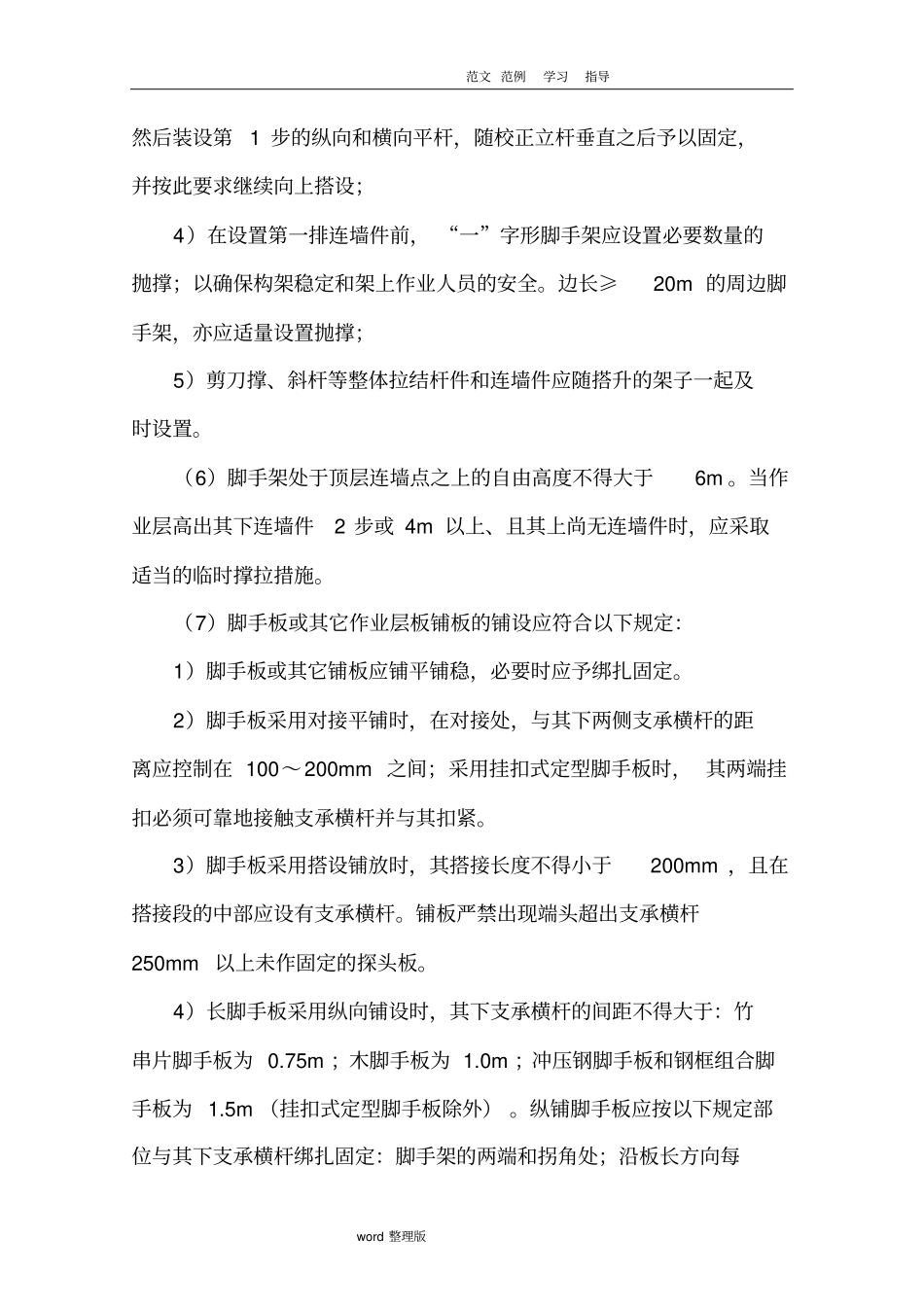 脚手架工程预防监控措施和应急处理预案_第2页