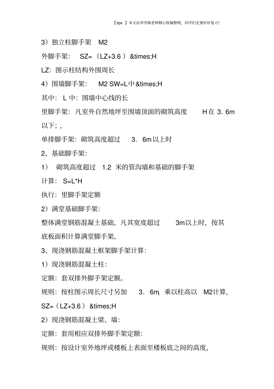 脚手架工程量计算方法汇总_第2页