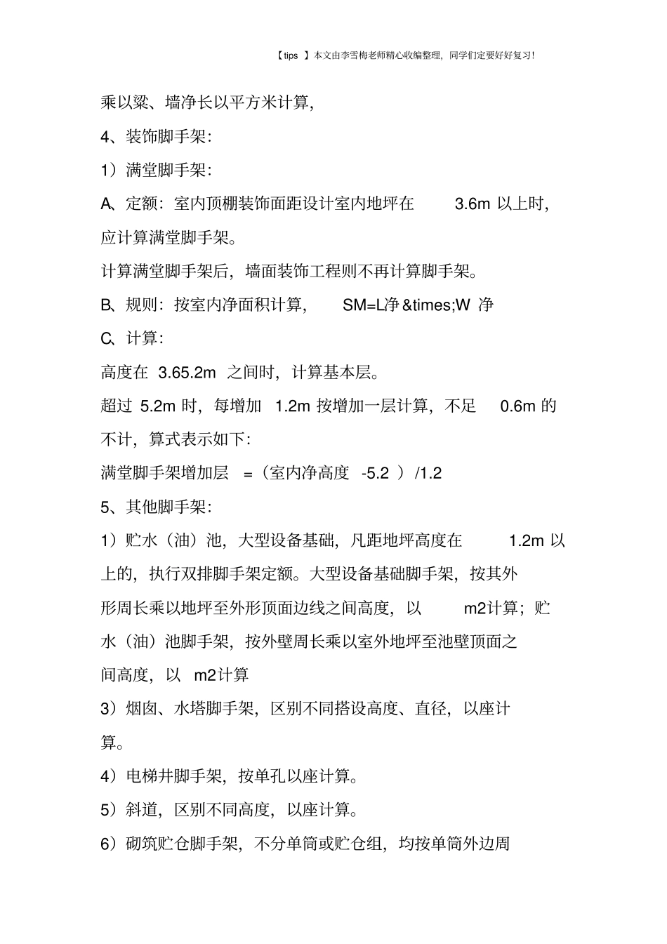 脚手架工程量计算方法汇总_第3页