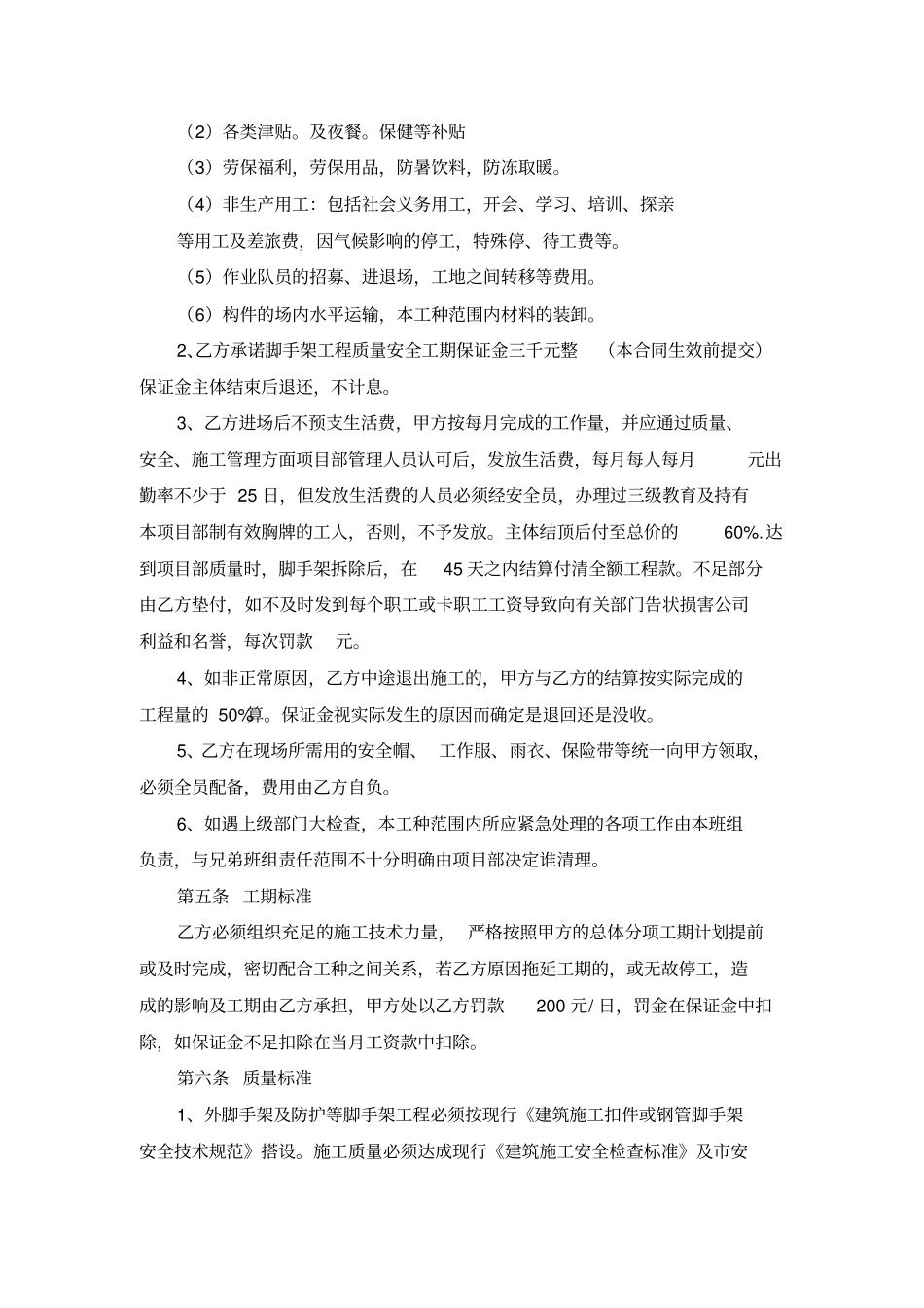 脚手架承包合同范本_第2页