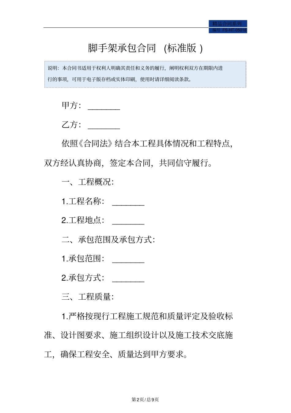 脚手架承包合同范本标准版_第2页