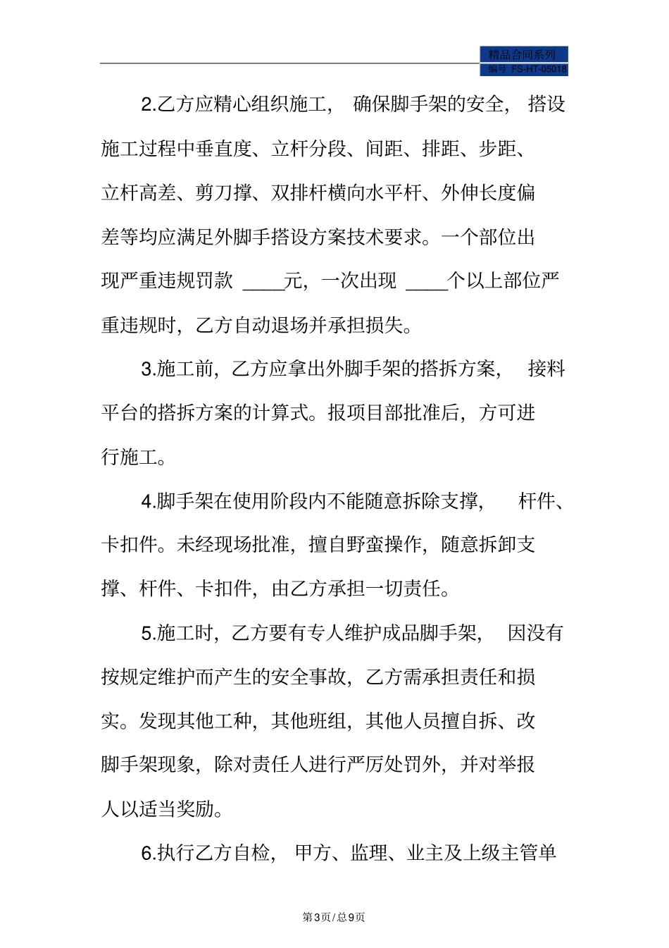 脚手架承包合同范本标准版_第3页