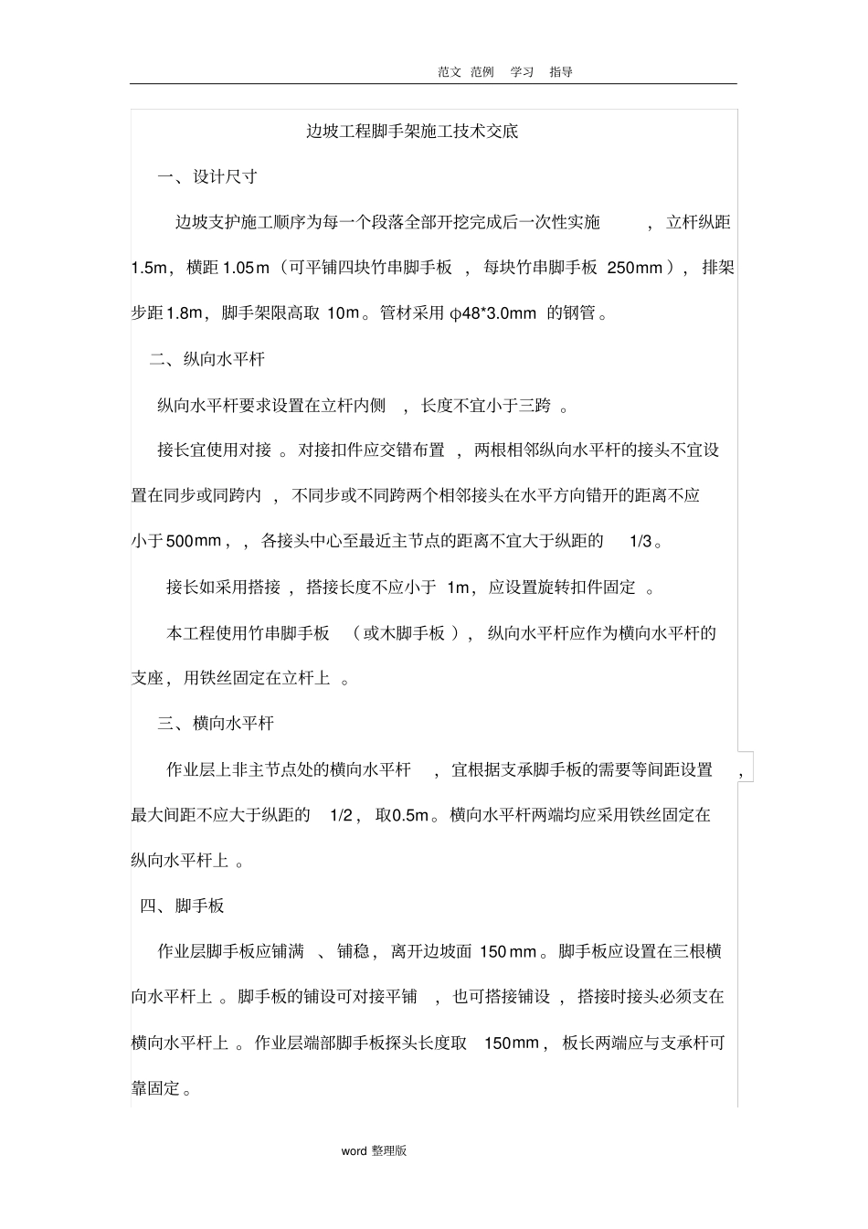 脚手架技术交底记录_第1页