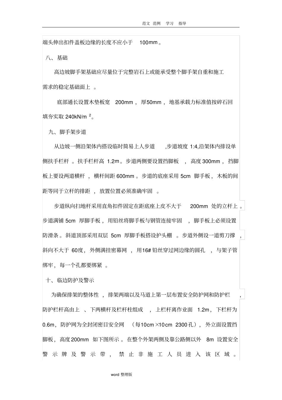 脚手架技术交底记录_第3页