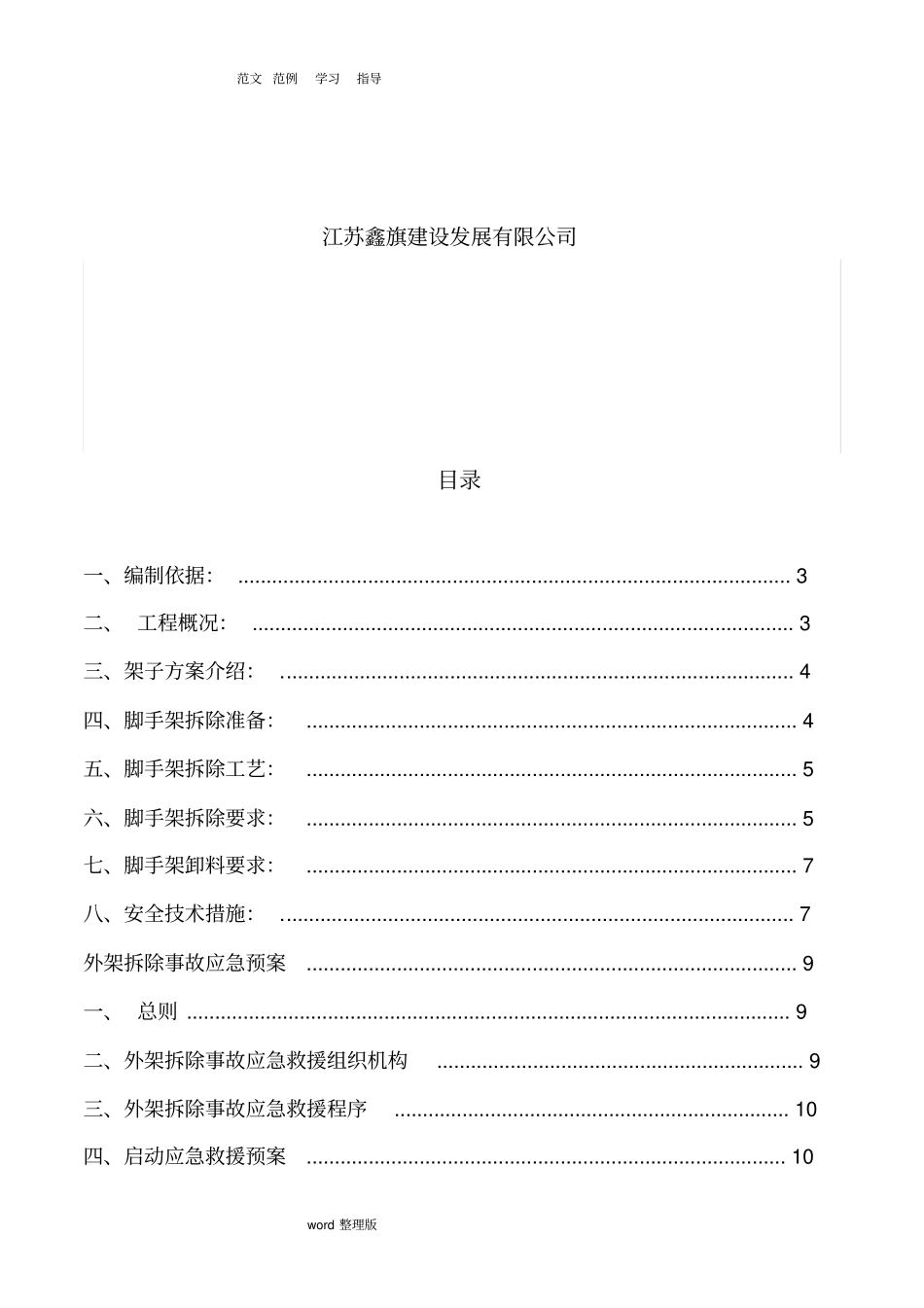 脚手架拆除专项工程施工方案_第2页