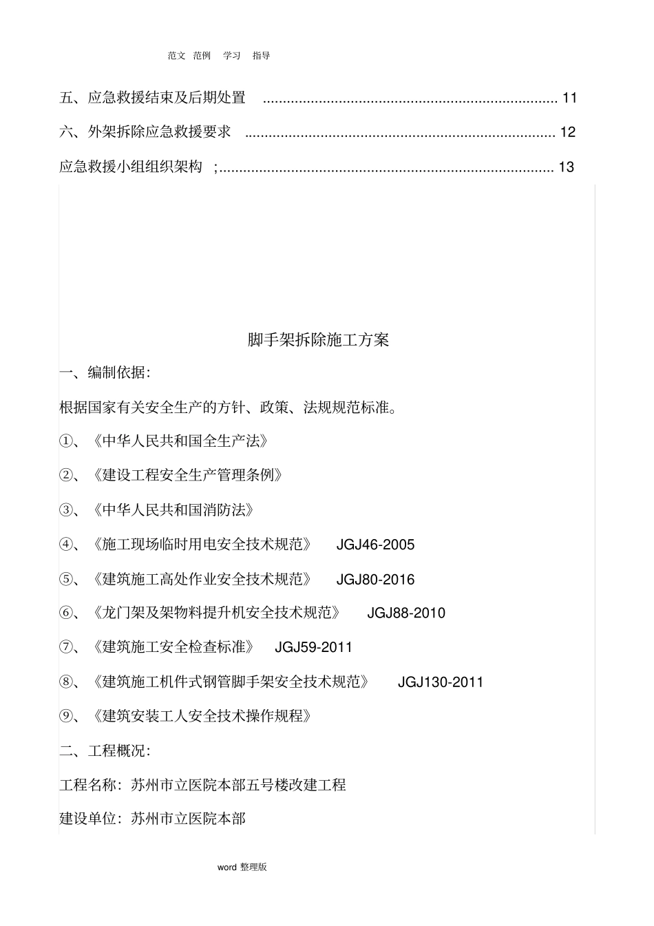 脚手架拆除专项工程施工方案_第3页